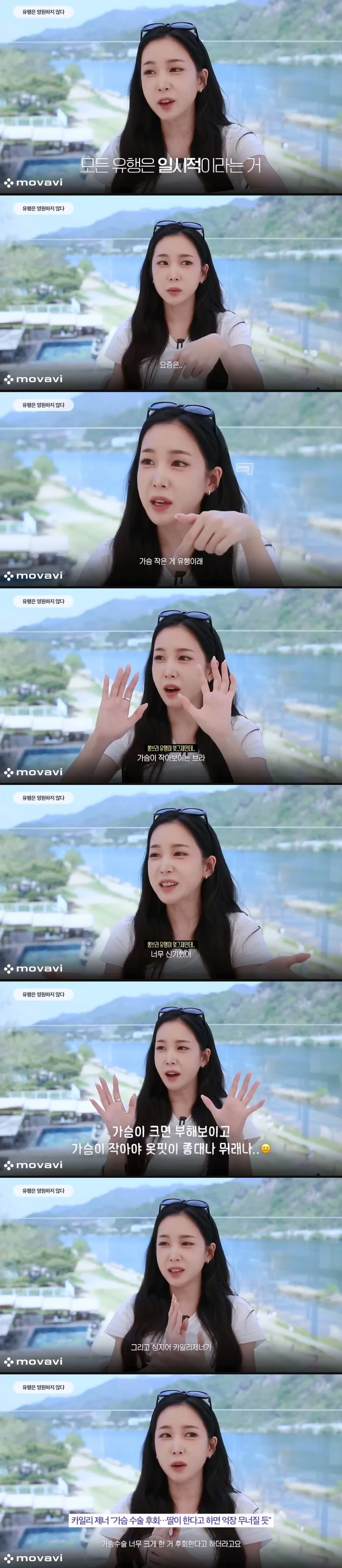요즘 가슴작은게 유행임