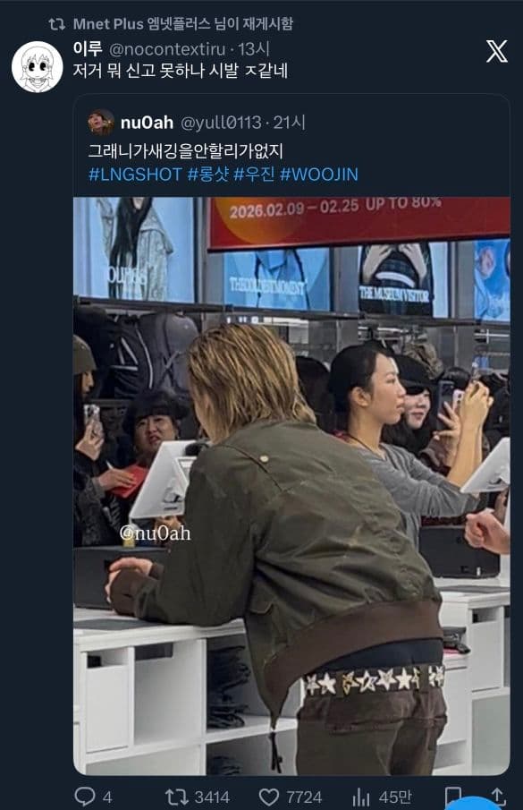 남돌 새깅 유행 진심 개싫어...