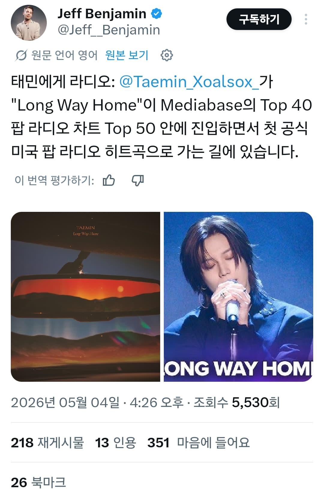 코첼라 이후 미국에서 대중적으로 반응오는 샤이니 태민