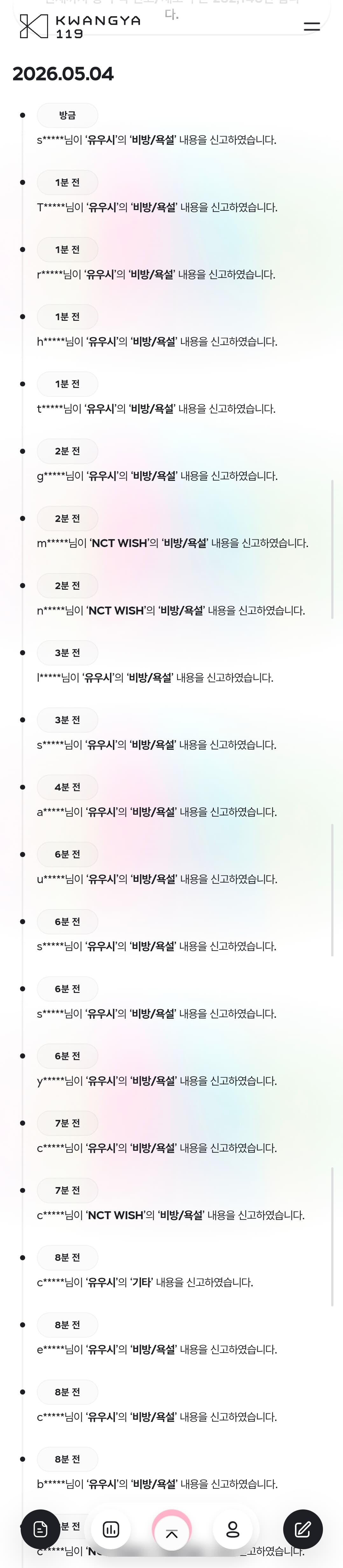 SM 악플 신고 사이트 광야 현상황