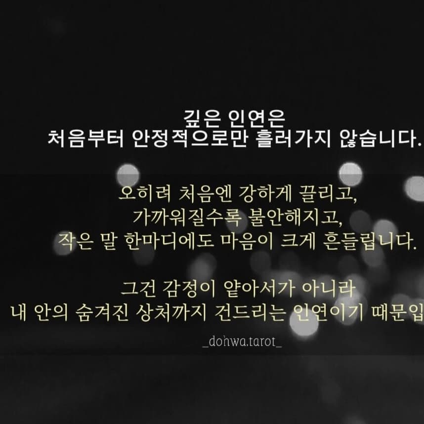 깊은 인연일수록 겪게되는 과정이래
