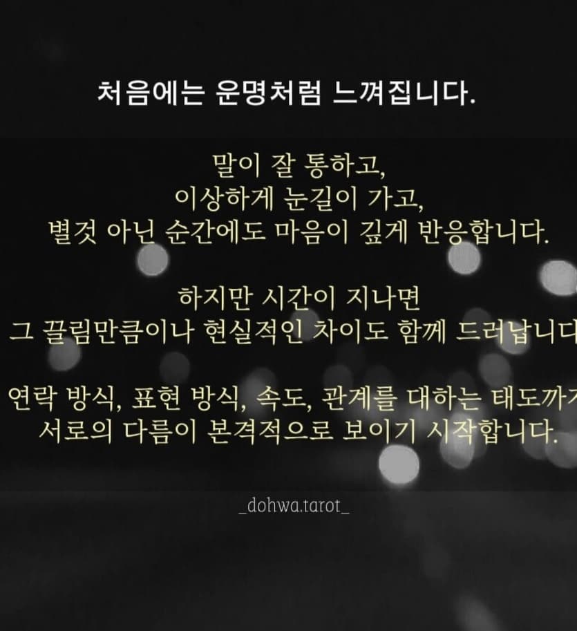 깊은 인연일수록 겪게되는 과정이래