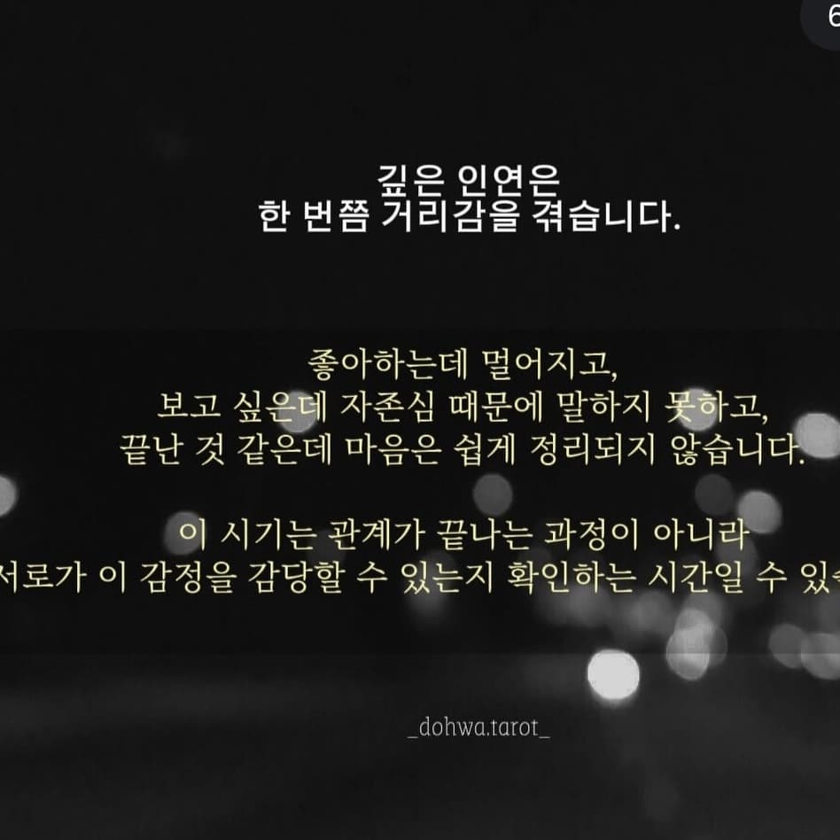 깊은 인연일수록 겪게되는 과정이래