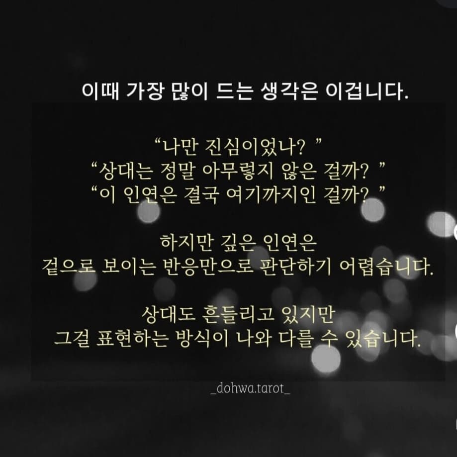 깊은 인연일수록 겪게되는 과정이래