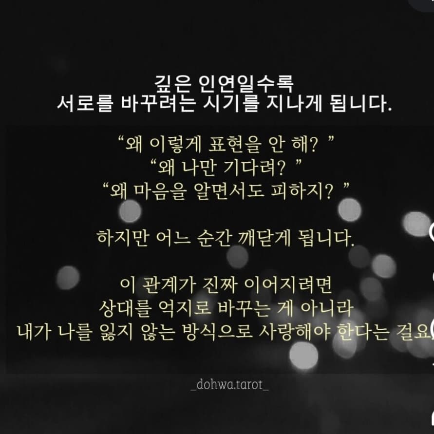 깊은 인연일수록 겪게되는 과정이래