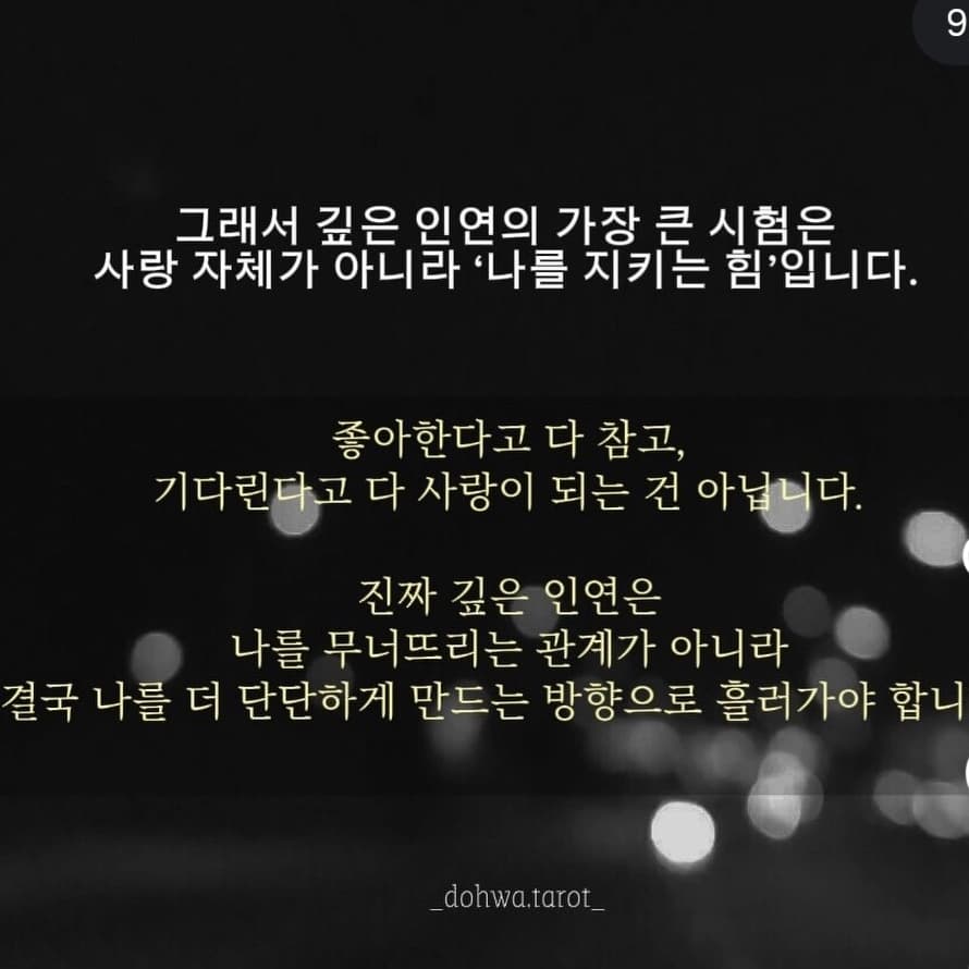 깊은 인연일수록 겪게되는 과정이래