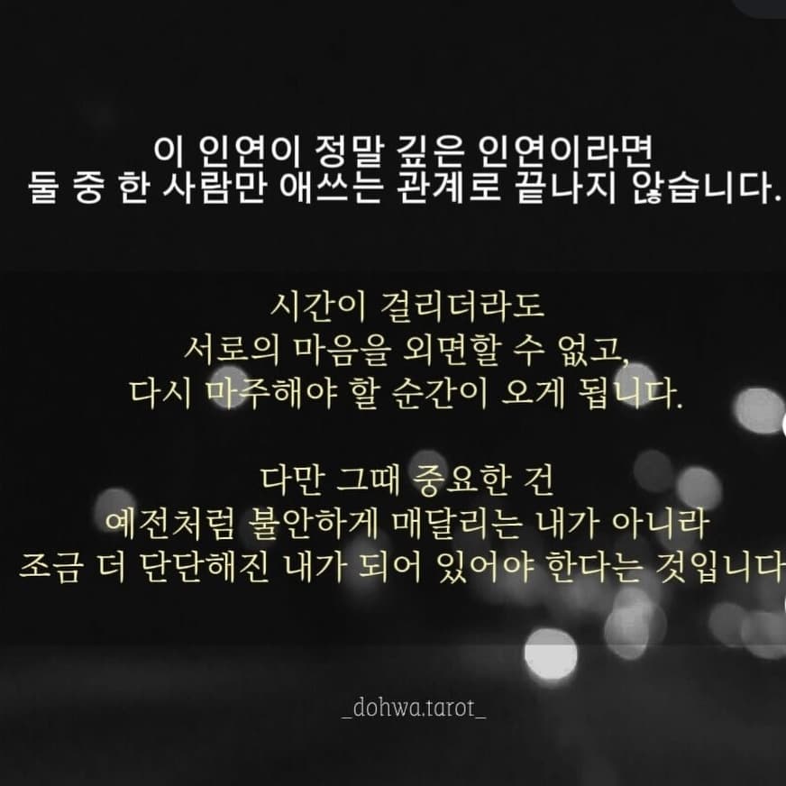깊은 인연일수록 겪게되는 과정이래