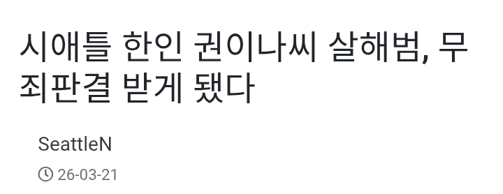 성공하고자 미국에 갔지만 흑인 쓰레기에게 개죽음 당함