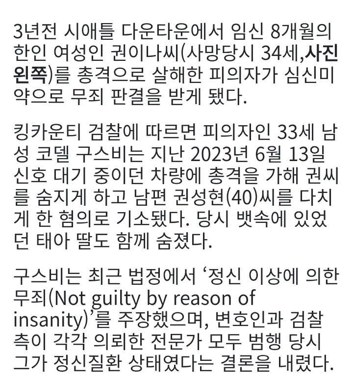 성공하고자 미국에 갔지만 흑인 쓰레기에게 개죽음 당함