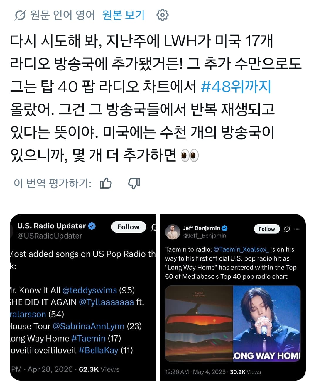 샤이니 태민, 코첼라 이후 미국 반응 폭망