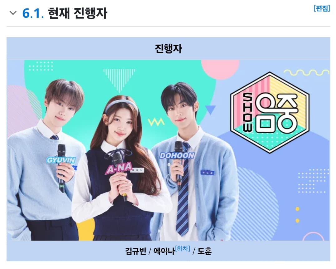 쇼음악중심 여자 mc 누구할것같니