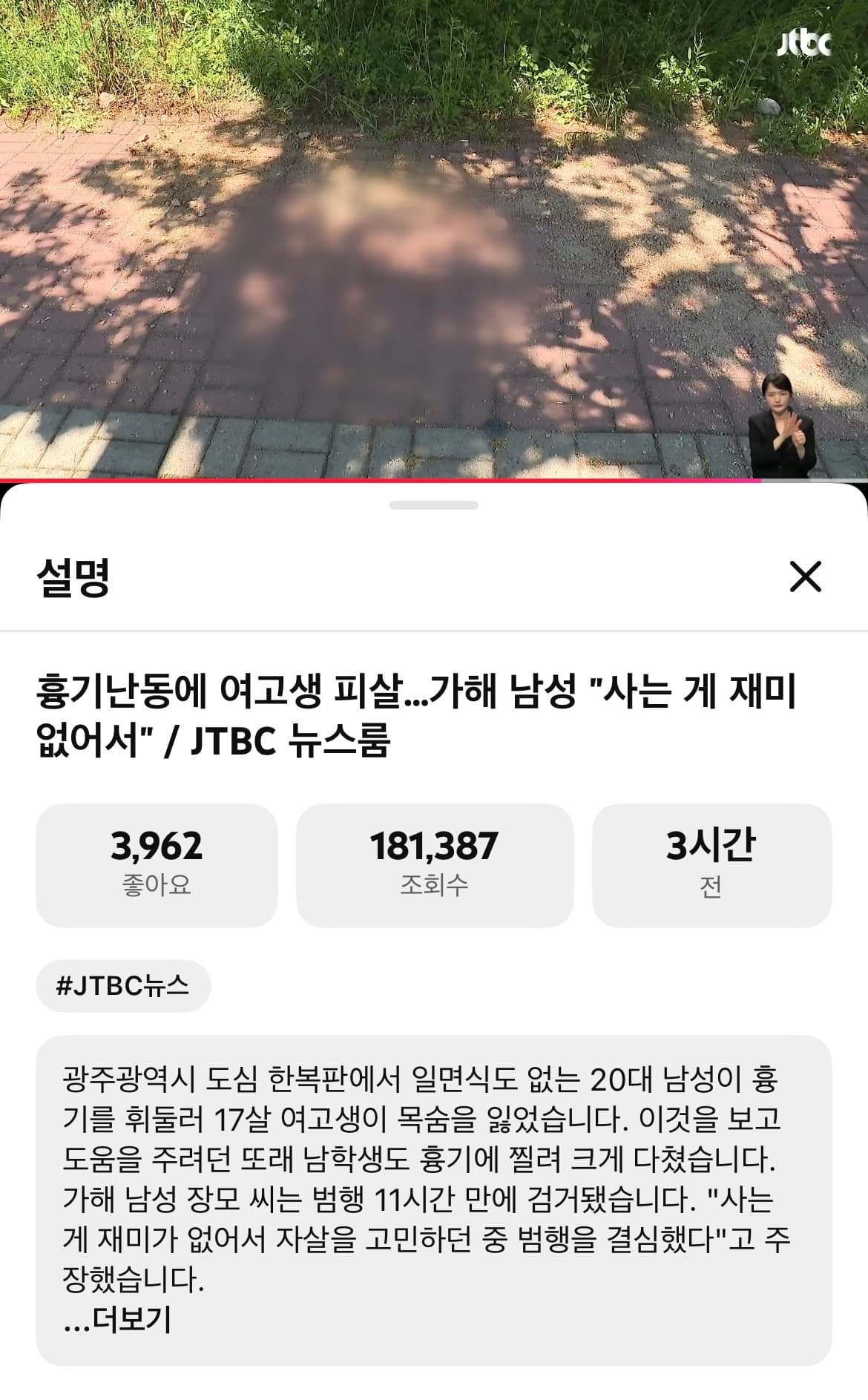 또 도태남이 사람 죽임