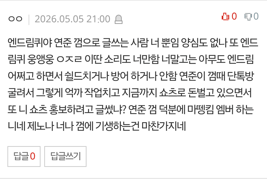 연준이팬 개웃김