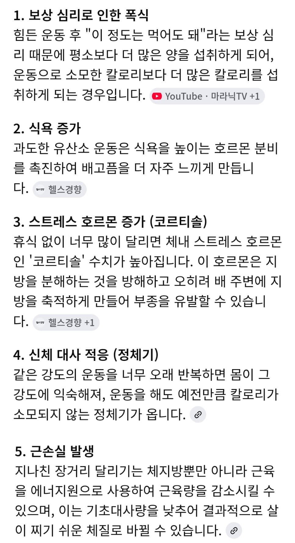 러닝을 많이 하면 오히려 살이 찌는지 궁금했던 순간