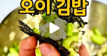 초간단 3분컷 오이 김밥